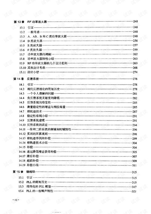 CMOS射頻集成電路設(shè)計(jì) 原理、挑戰(zhàn)與應(yīng)用前景
