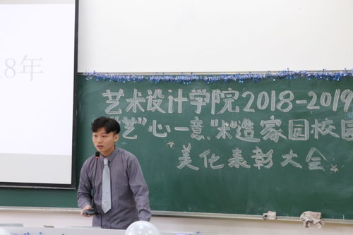 藝術設計學院舉行2018-2019學年度“藝心一意，術造家園”校園美化表彰大會