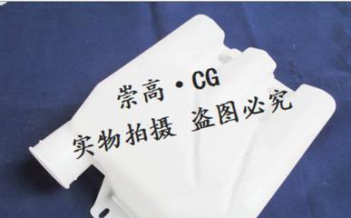 福田蒙派克FOTON MP-X洗滌液壺（雨刮水壺）選購指南 價格、廠家與識別要點